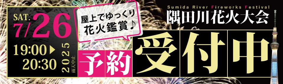 隅田川花火大会