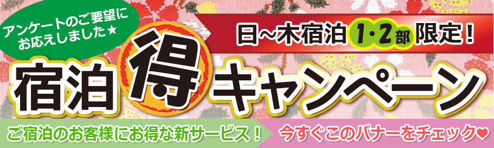 まる得キャンペーン