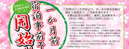 事前予約